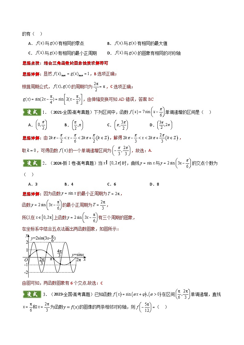 题型06 7类三角函数与三角恒等变换解题技巧（解析版）第2页