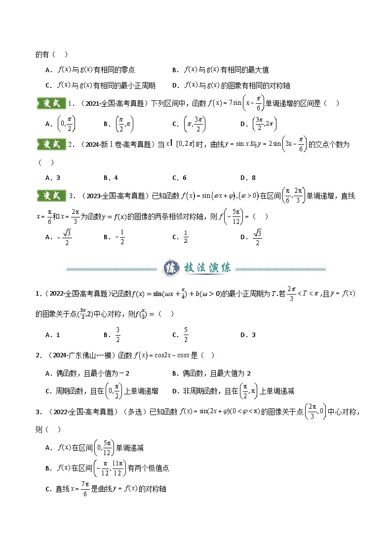题型06 7类三角函数与三角恒等变换解题技巧（原卷版）第2页