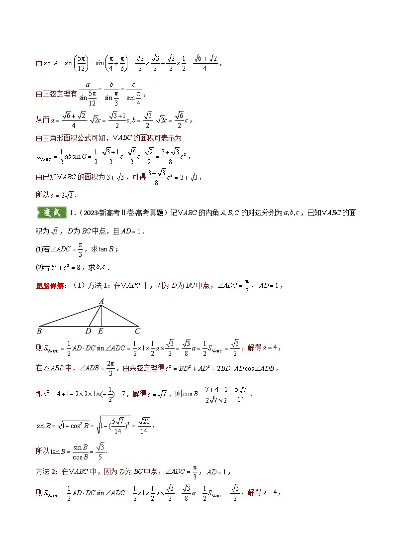 解答题01 7类解三角形答题模板（正余弦求边角、周长边长三角函数值面积最值、内切圆外接圆、中线角平分线高线、证明综合）（解析版）第3页
