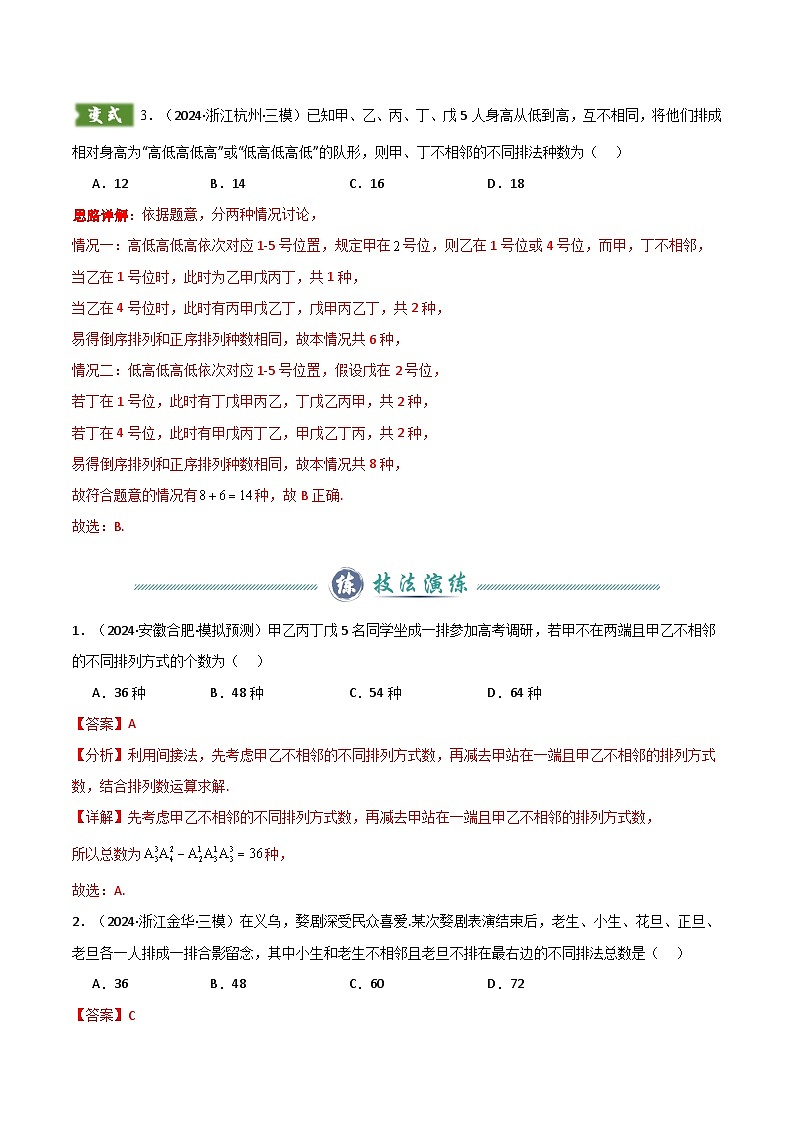 题型10 5类排列组合二项式定理的解题技巧（特殊元素（位置）、定序倍缩、分组分配、三项式、二项式乘积）（解析版）第3页