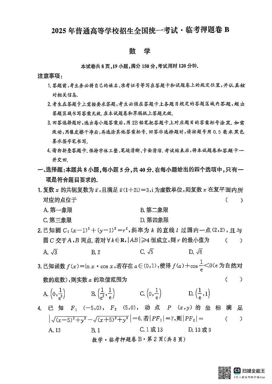 天利38套——数学B第2页