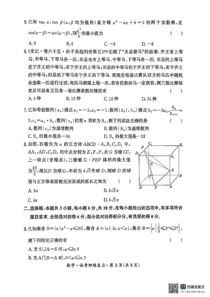 天利38套——数学B第3页