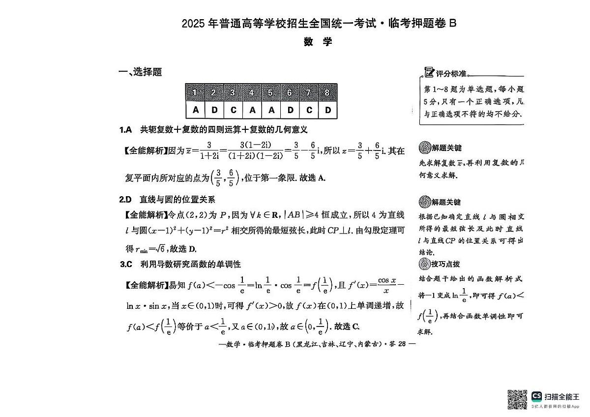 天利38套——数学B（答案）第1页