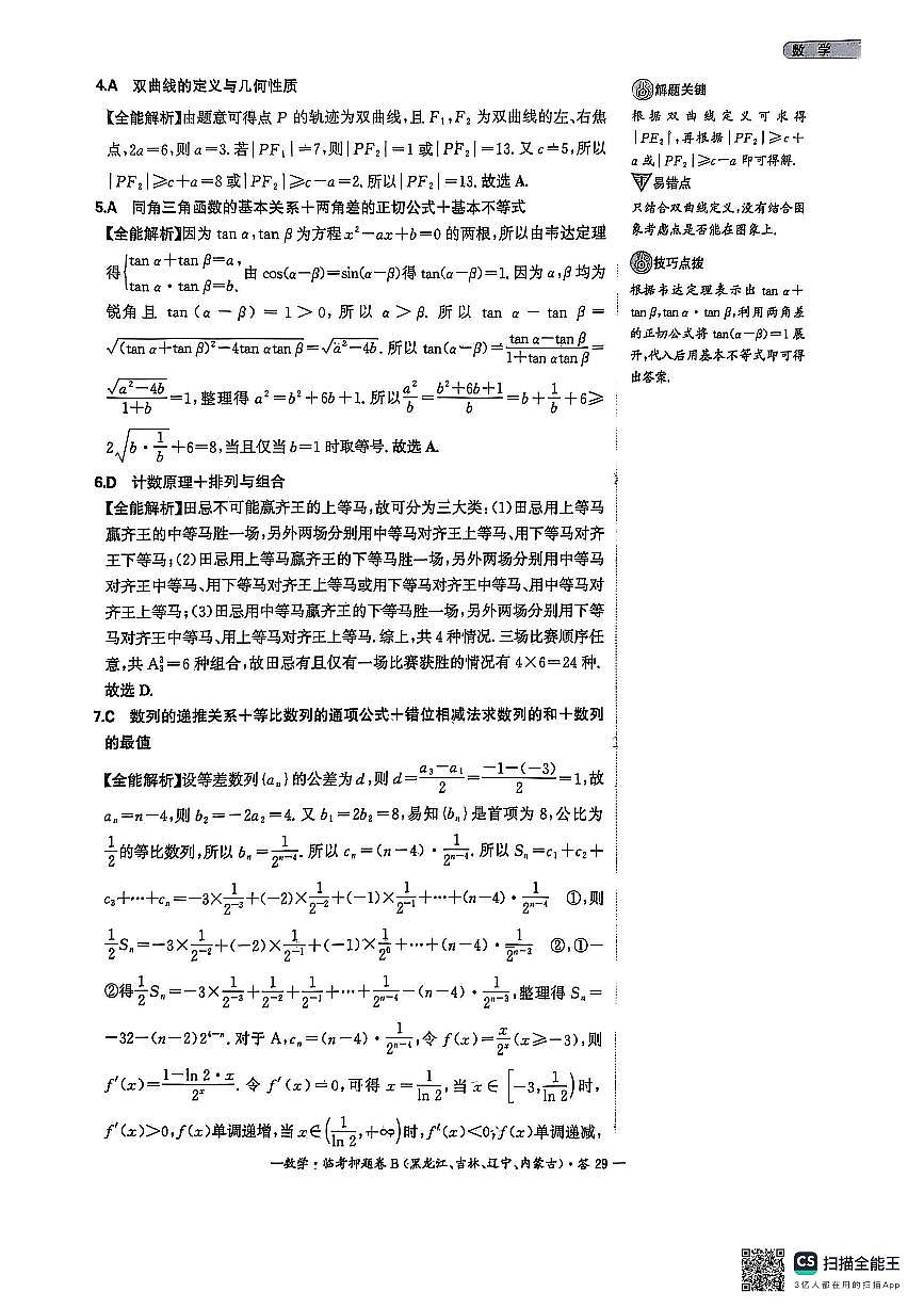 天利38套——数学B（答案）第2页