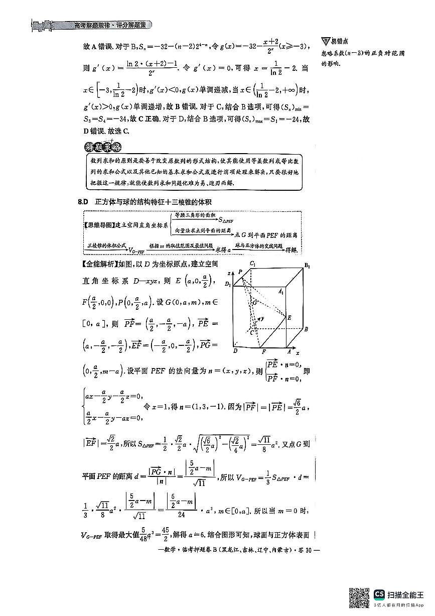 天利38套——数学B（答案）第3页