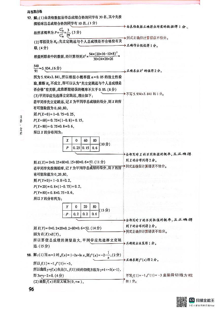 黑白卷高考押题卷——数学白卷（答案）第3页