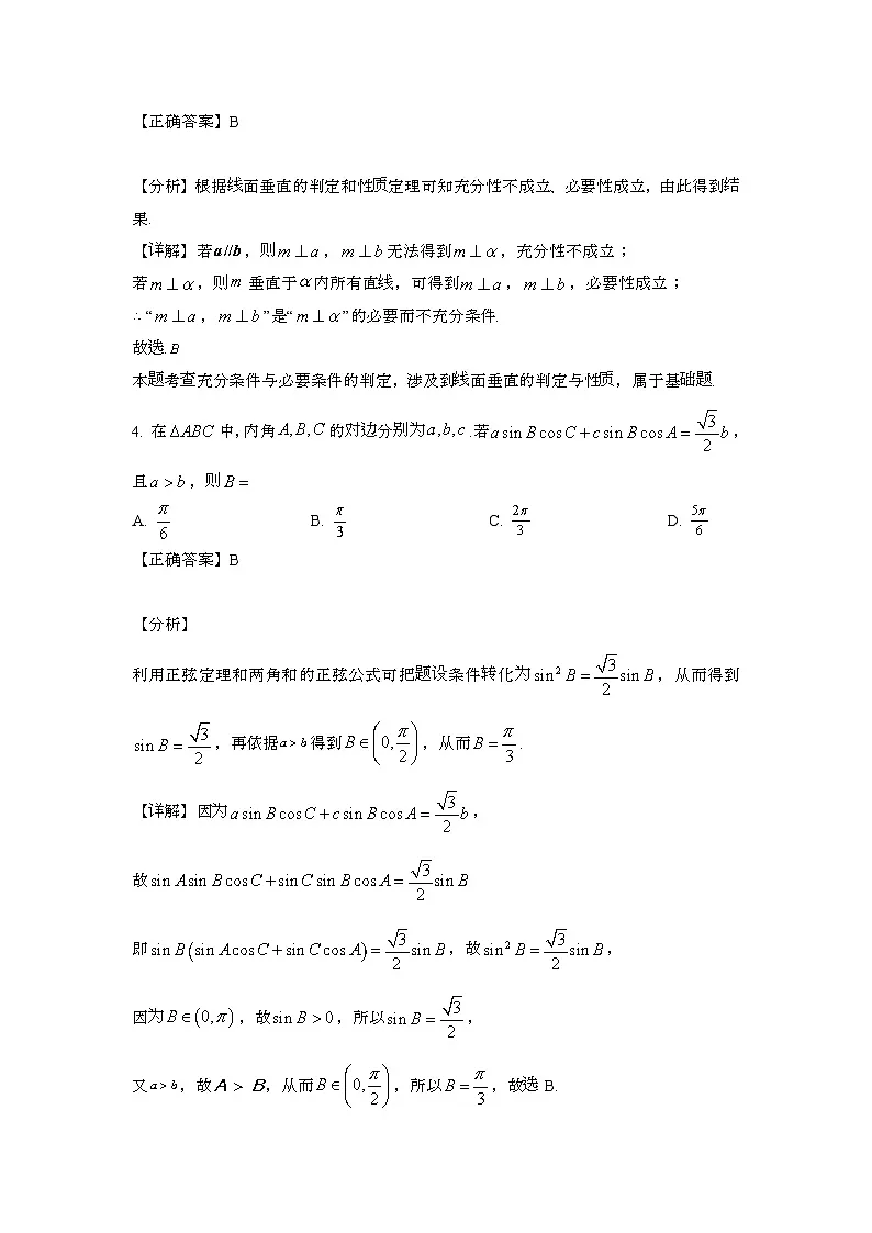 2022-2023学年湖北新高考高一第二学期5月联考数学试题{带解析}第2页