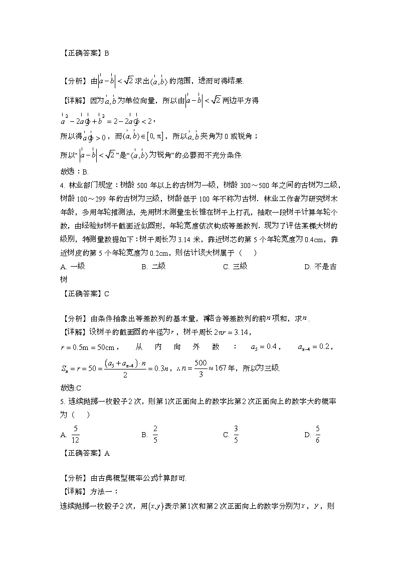 2023~2024学年安徽安庆高考热身数学试题{带解析}第2页