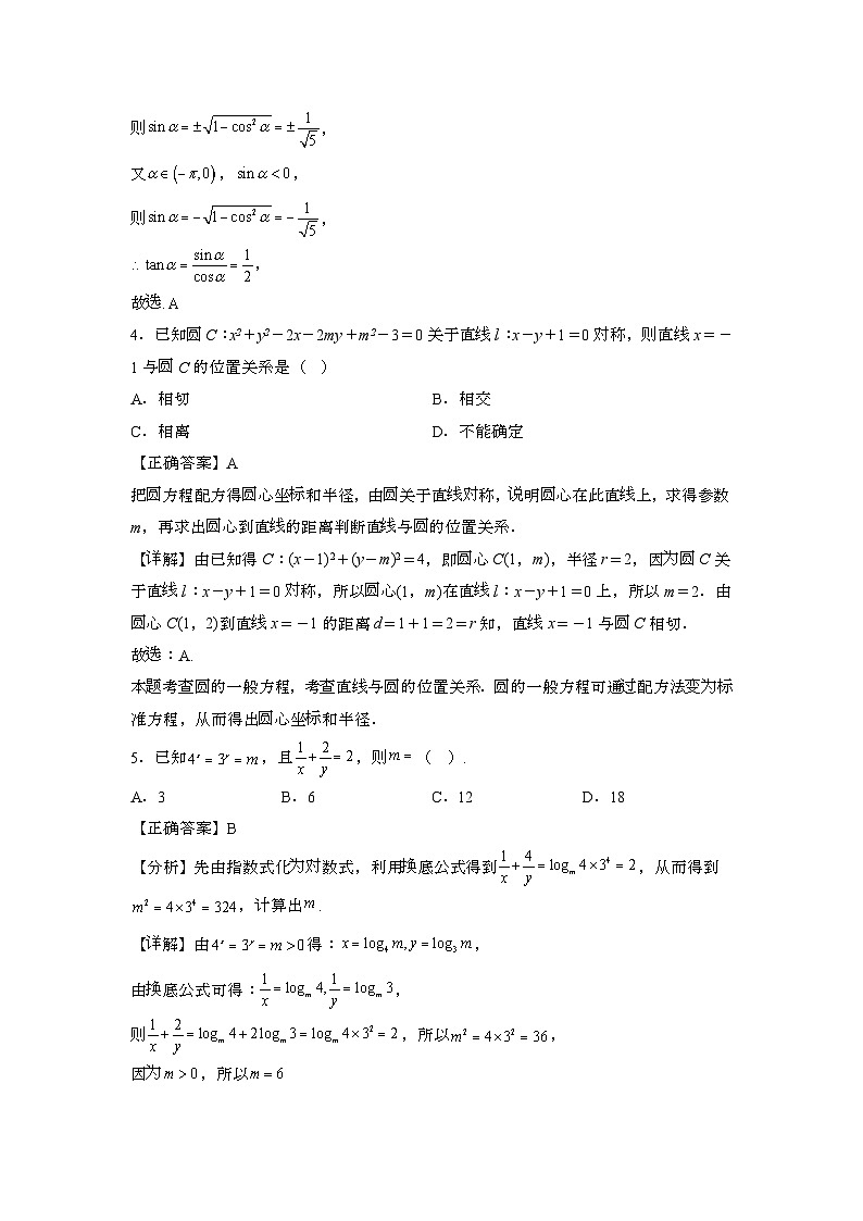 2023~2024学年安徽亳州高三第二学期高考数学试题{三模}带解析第2页