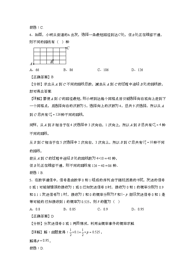 2023~2024学年安徽亳州高三第二学期高考数学试题{一模}带解析第2页