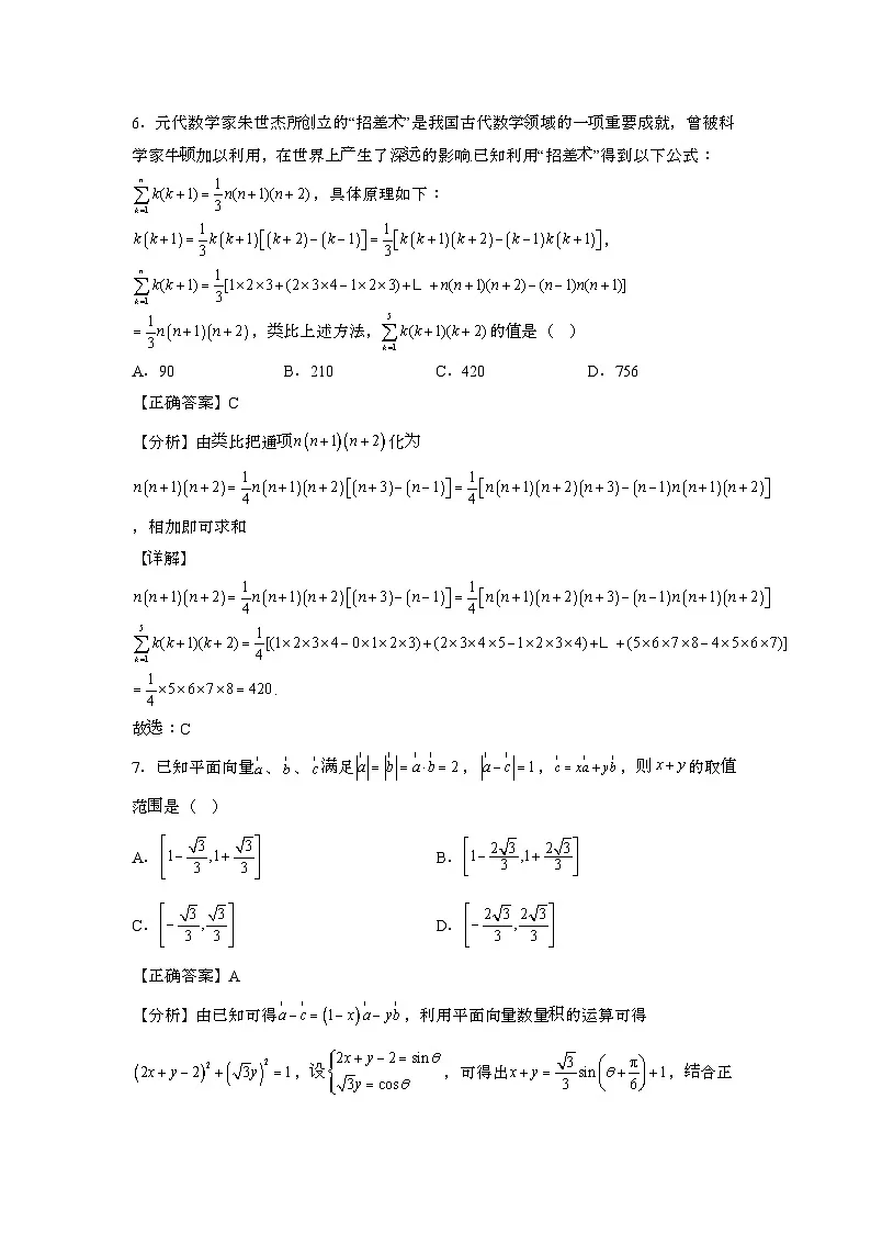 2023~2024学年安徽亳州高三第二学期高考数学试题{一模}带解析第3页