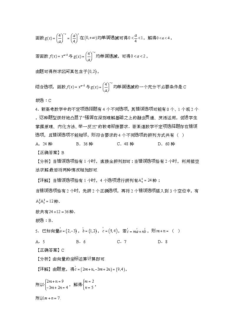 2023~2024学年安徽滁州定远高考冲刺数学试题{三模}带解析第2页