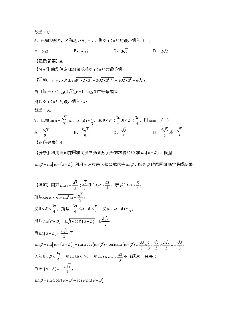 2023~2024学年安徽滁州定远高考冲刺数学试题{三模}带解析第3页