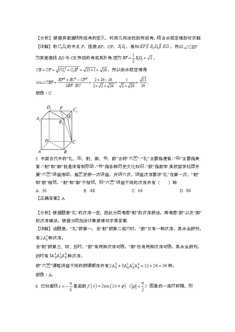 2023~2024学年安徽高三第二学期高考数学押题试卷{一模}带解析第3页