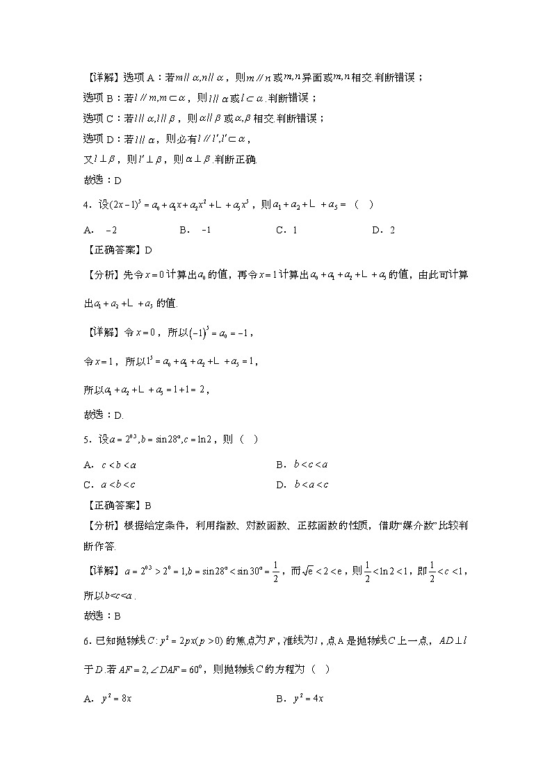 2023~2024学年北京房山区高考数学试题{二模}带解析第2页