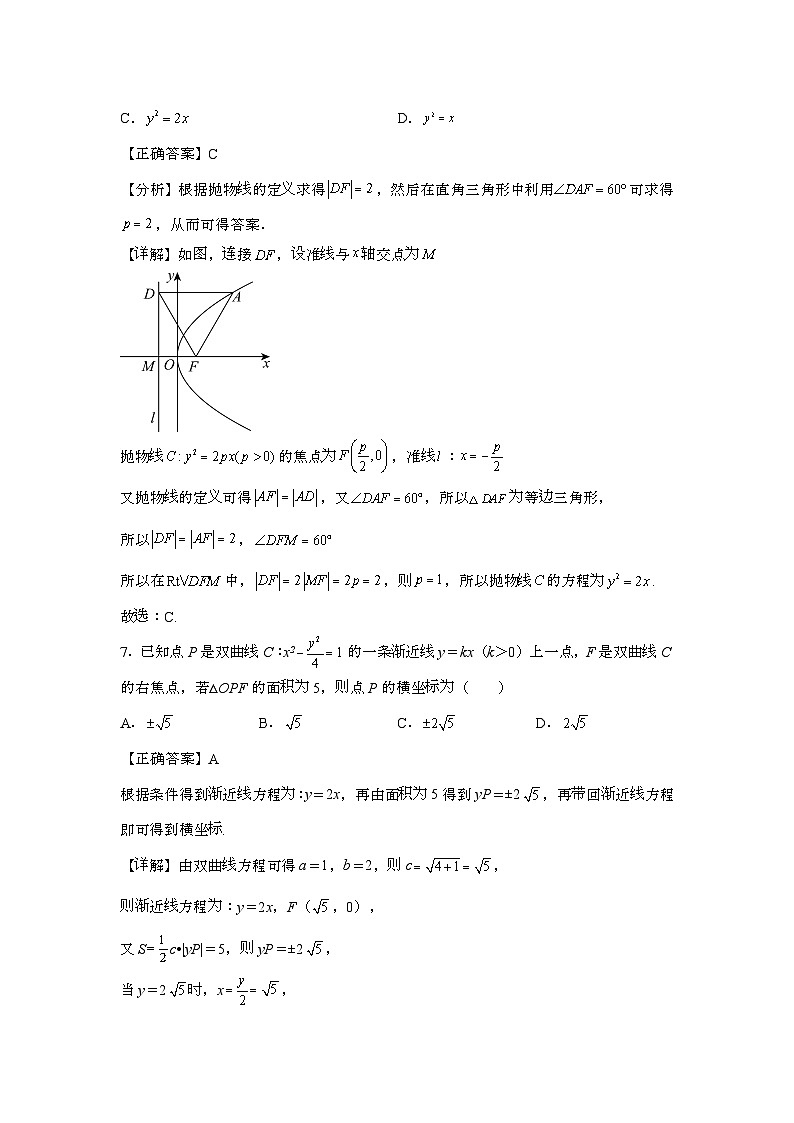 2023~2024学年北京房山区高考数学试题{二模}带解析第3页