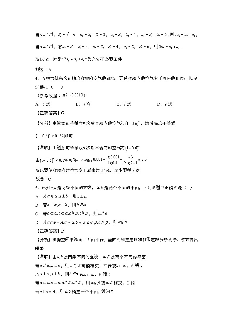 2023~2024学年北京房山区高考数学试题{三模}带解析第2页