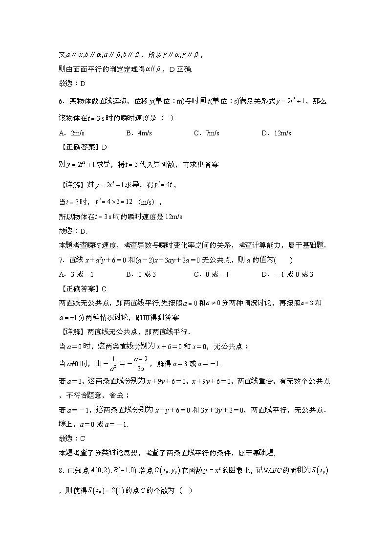 2023~2024学年北京房山区高考数学试题{三模}带解析第3页