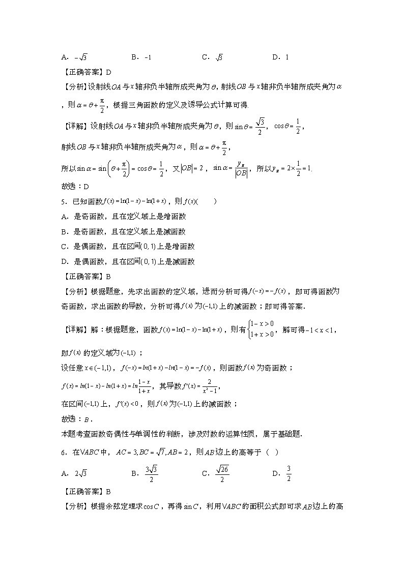 2023~2024学年北京丰台区高三高考数学试题{三模}带解析第2页
