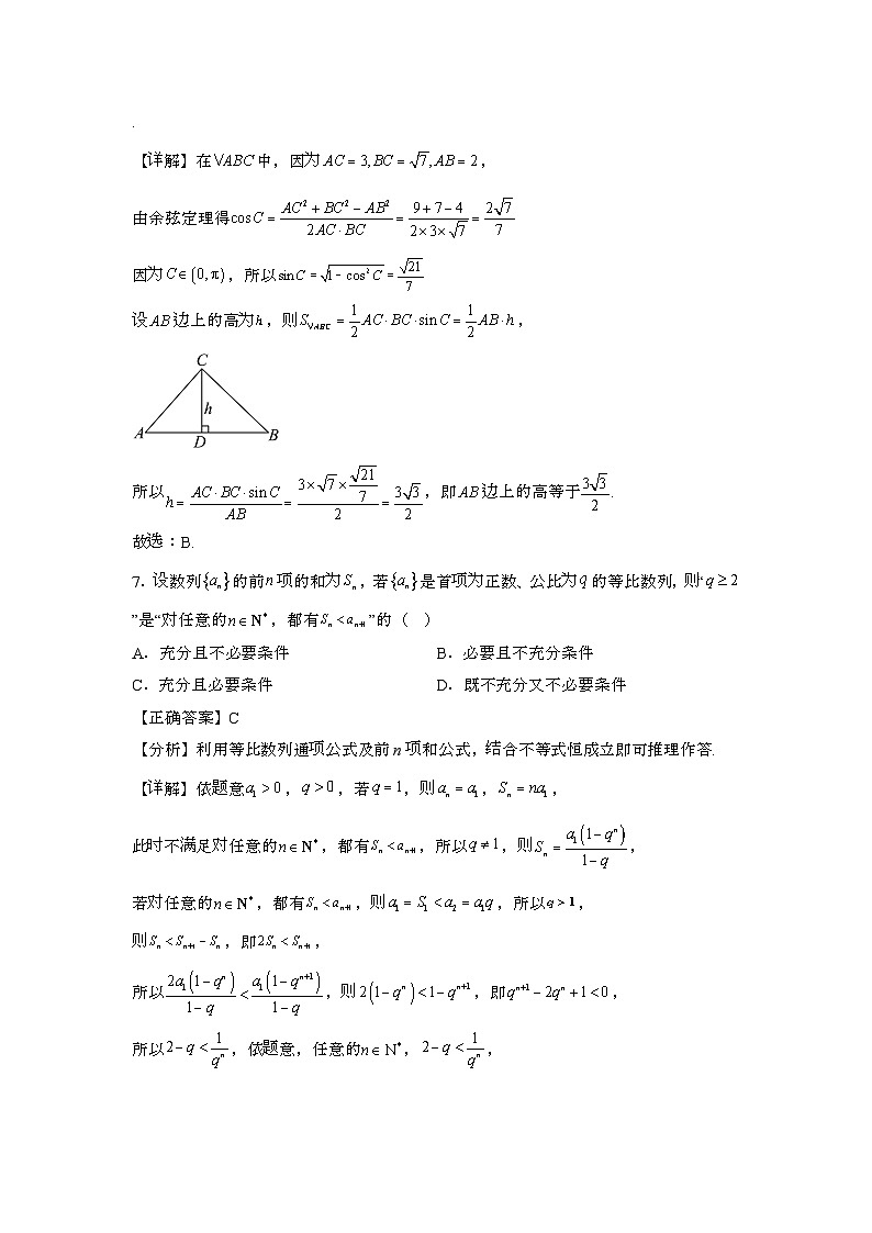 2023~2024学年北京丰台区高三高考数学试题{三模}带解析第3页