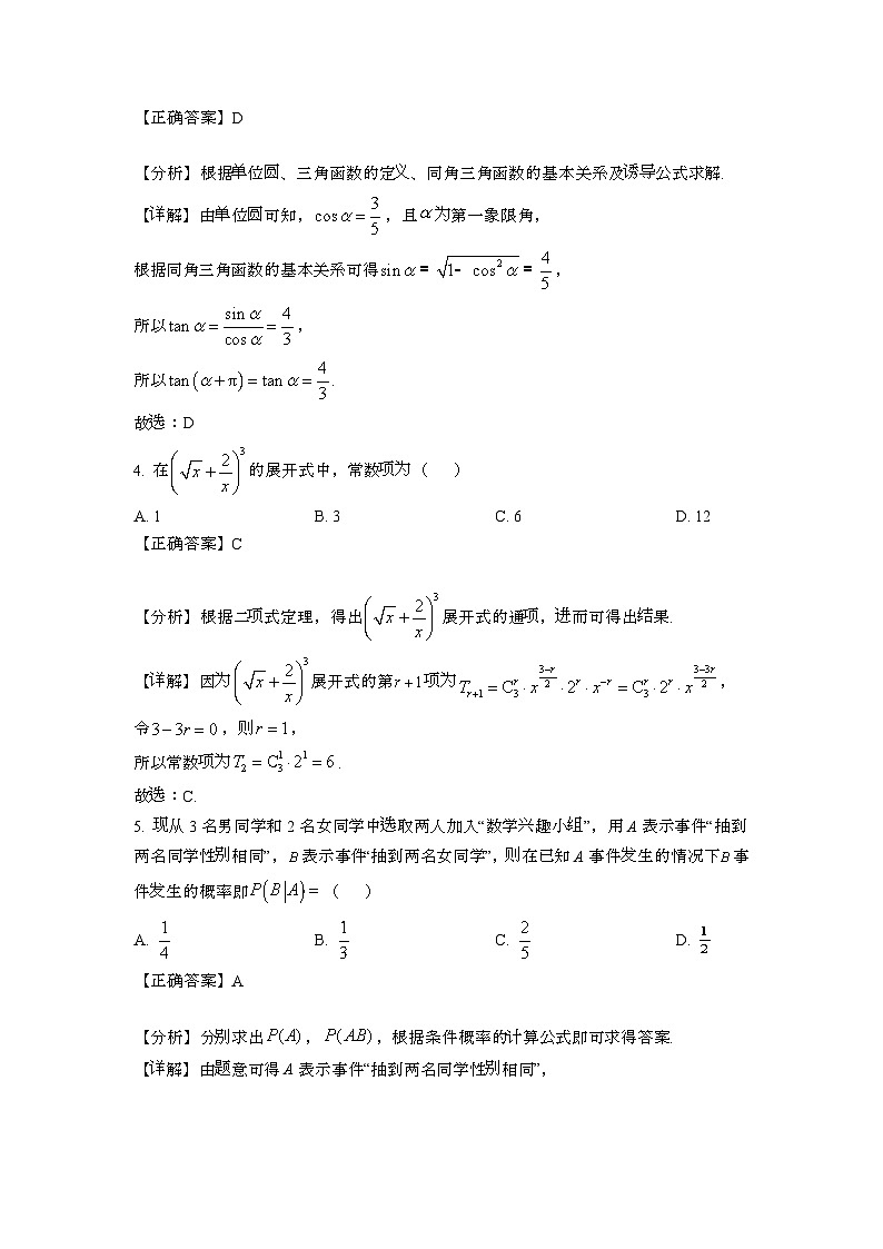 2023~2024学年北京海淀区高考数学押题试题{三模}带解析第2页
