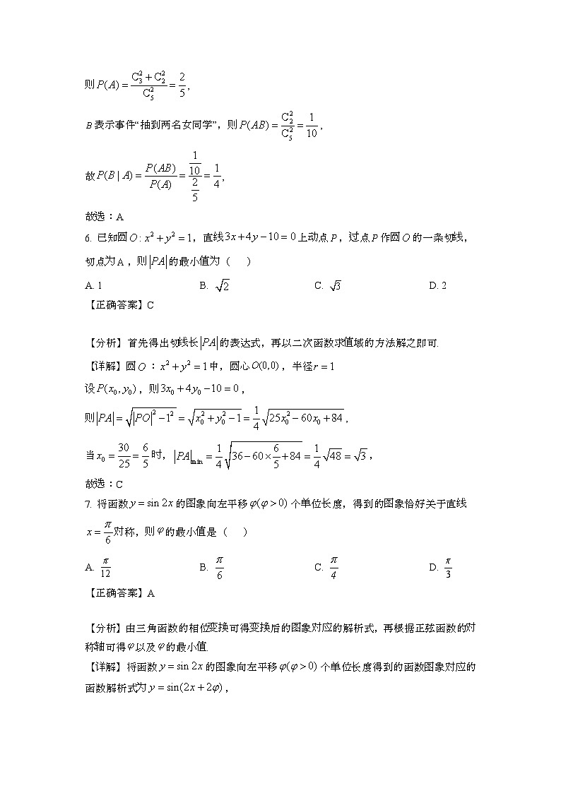 2023~2024学年北京海淀区高考数学押题试题{三模}带解析第3页