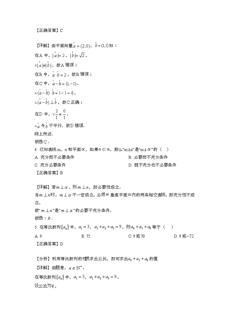 2023~2024学年北京密云区高考数学押题试题{二模}带解析第2页