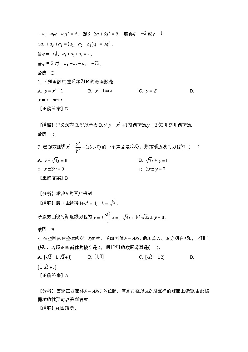2023~2024学年北京密云区高考数学押题试题{二模}带解析第3页