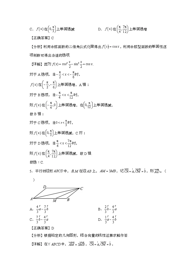 2023~2024学年北京密云区高考数学押题试题{三模}带解析第2页