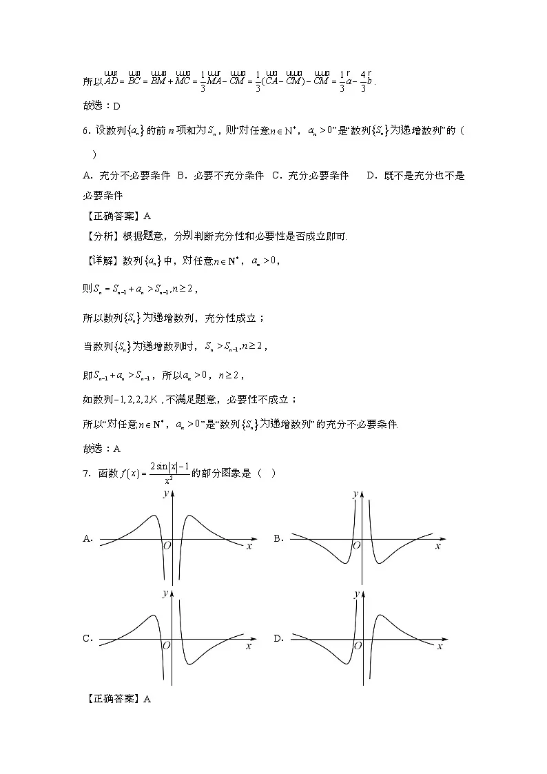 2023~2024学年北京密云区高考数学押题试题{三模}带解析第3页