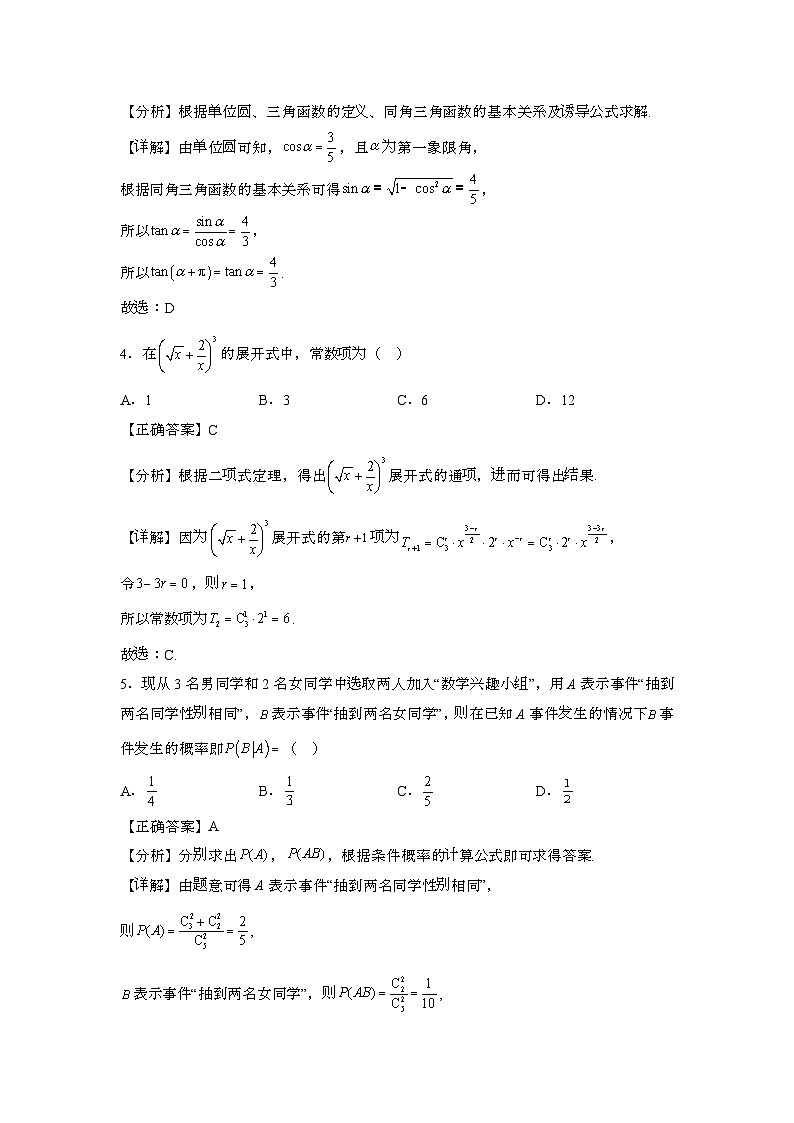 2023~2024学年北京石景山区高考数学适应性练习试卷{一模}带解析第2页