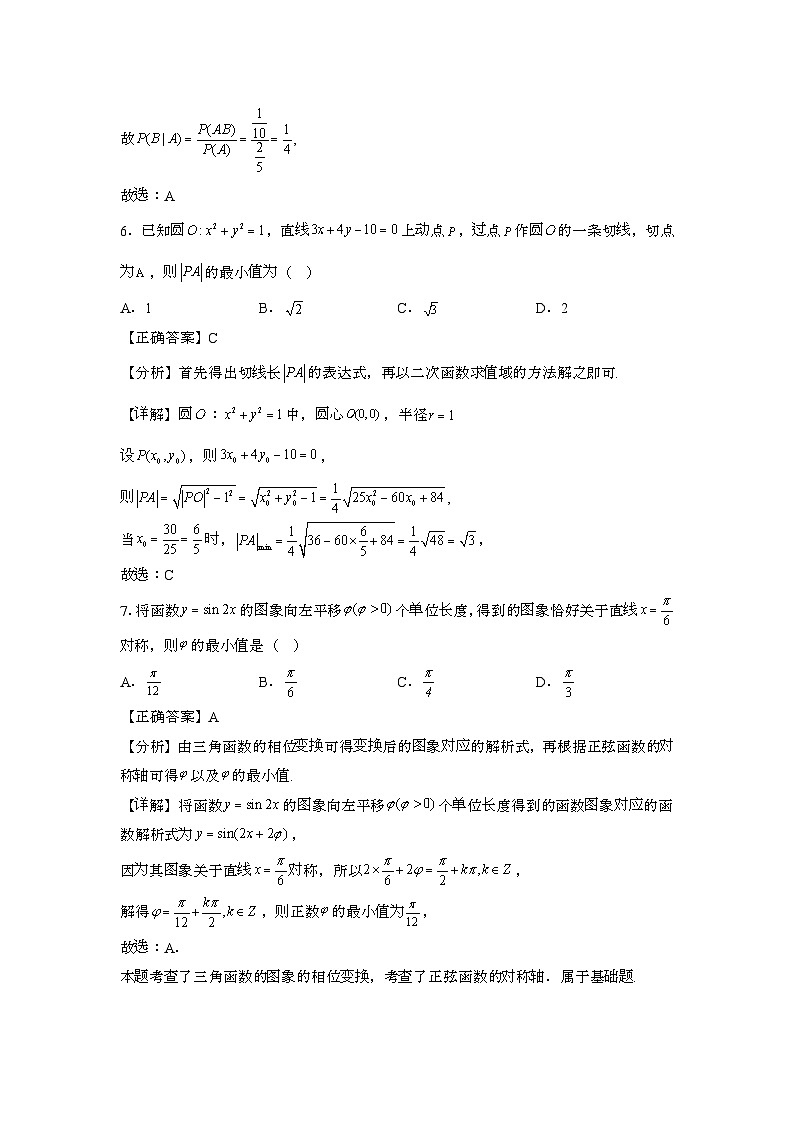 2023~2024学年北京石景山区高考数学适应性练习试卷{一模}带解析第3页
