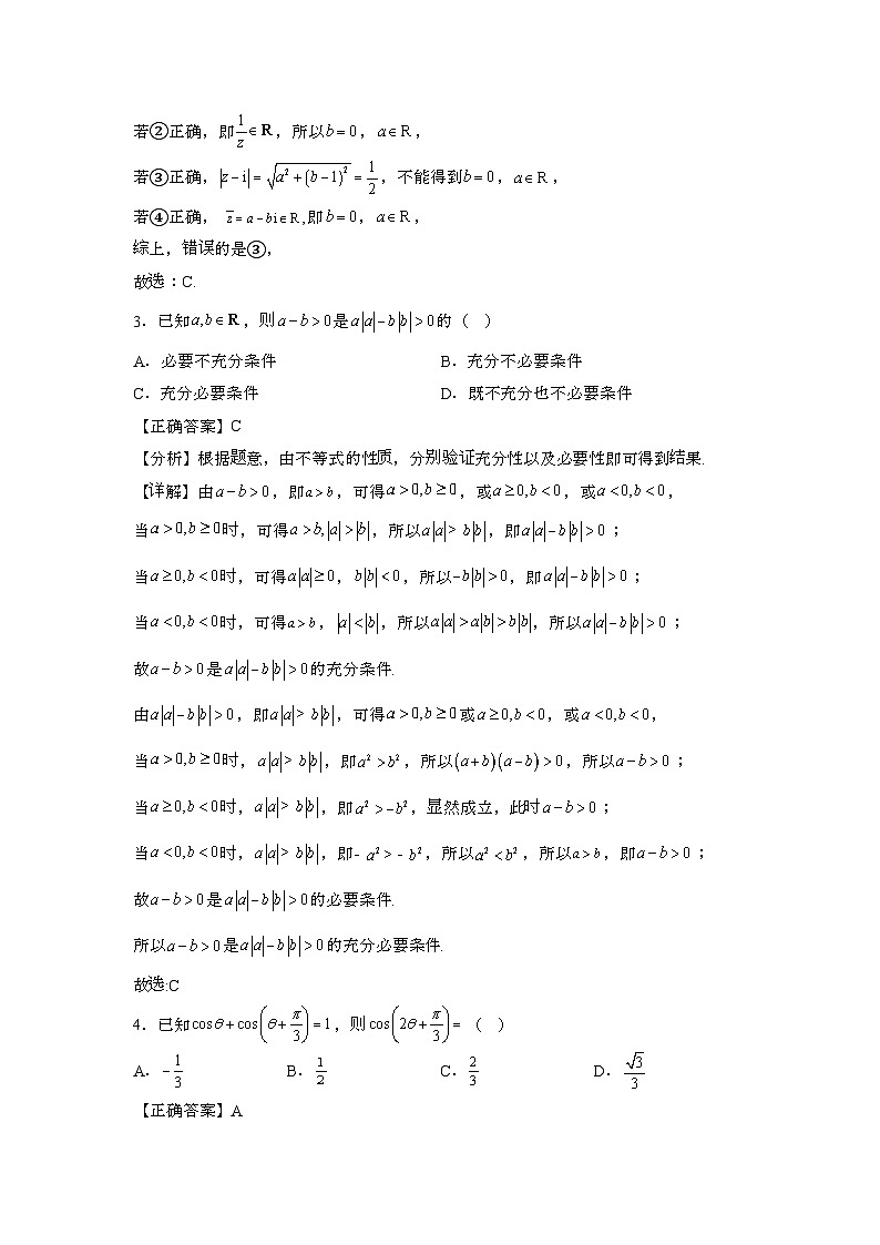 2023~2024学年广东广州高考数学押题试题{三模}带解析第2页