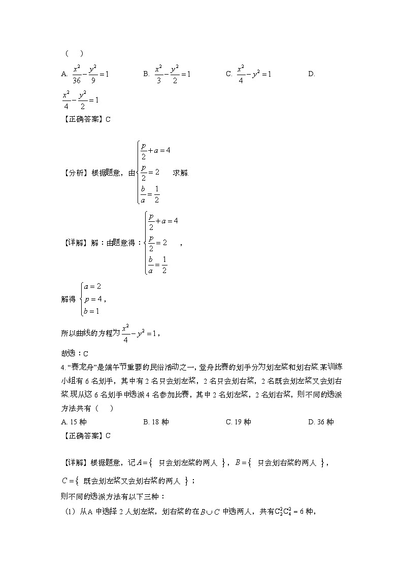 2023~2024学年广东广州高考数学押题试题{一模}带解析第2页