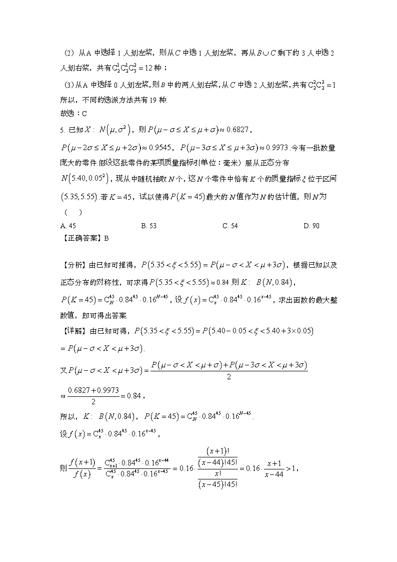 2023~2024学年广东广州高考数学押题试题{一模}带解析第3页