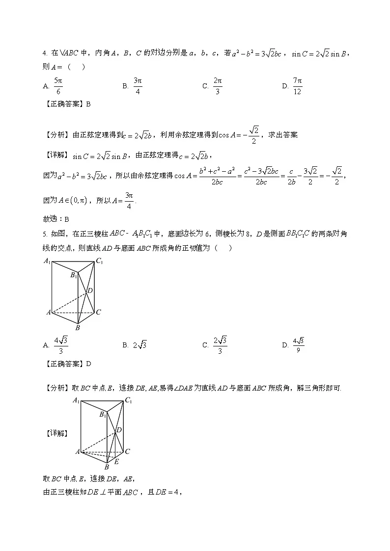 2023~2024学年广东茂名高考数学押题试题{二模}带解析第2页