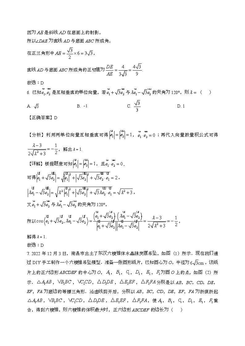2023~2024学年广东茂名高考数学押题试题{二模}带解析第3页