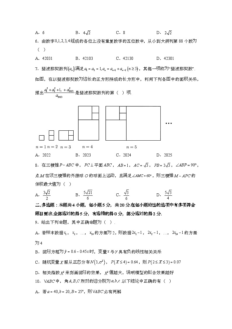 2023~2024学年广东茂名高考数学押题试题{一模}带解析第2页