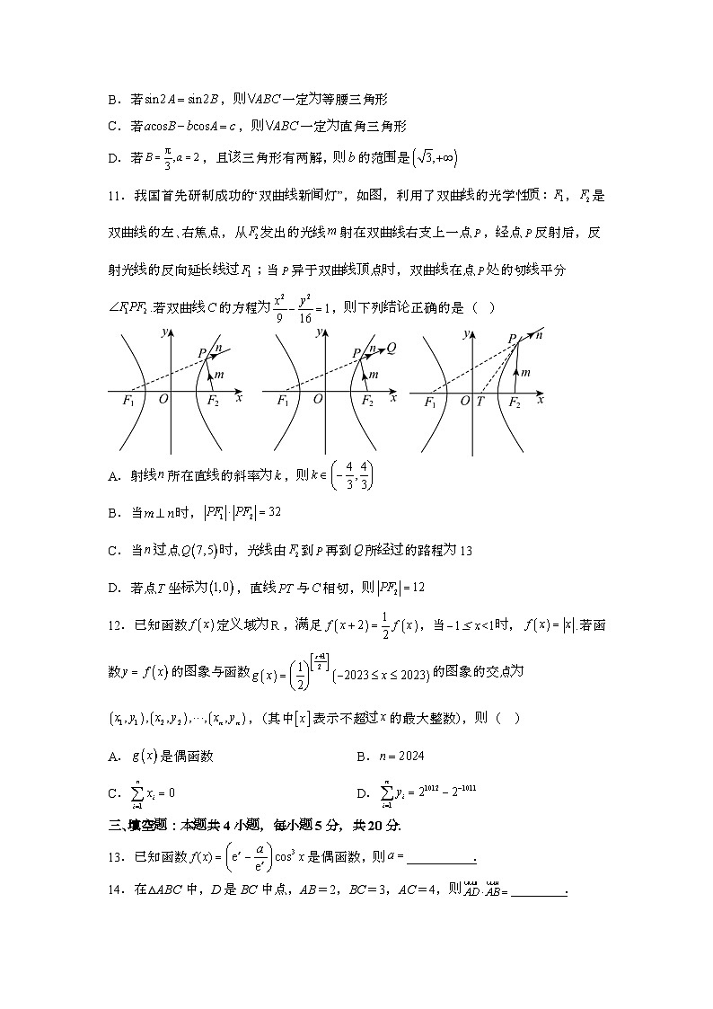 2023~2024学年广东茂名高考数学押题试题{一模}带解析第3页