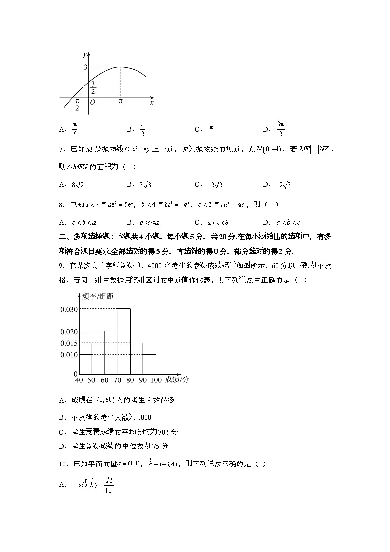2023~2024学年广东梅州高考数学押题试题{一模}带解析第2页