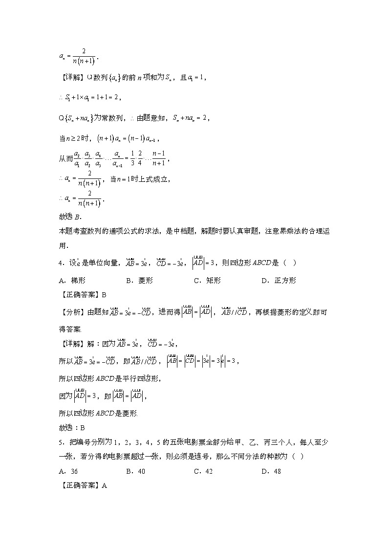 2023~2024学年广东普宁高考数学押题试题{一模}带解析第2页
