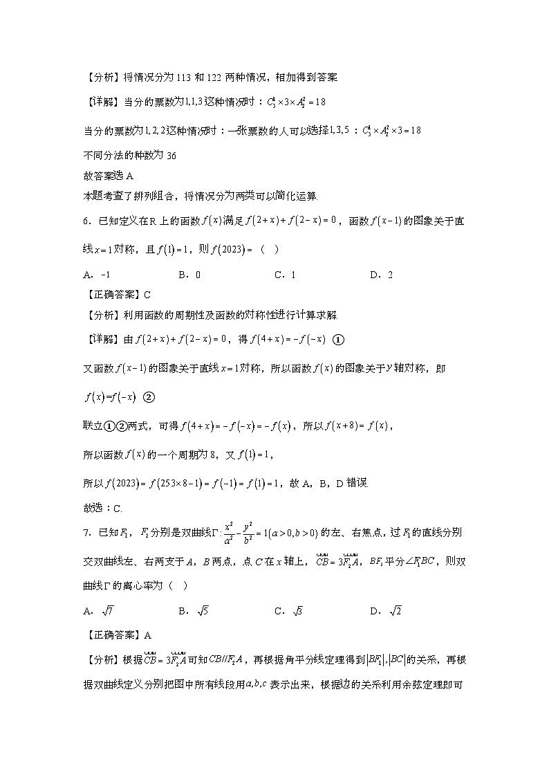 2023~2024学年广东普宁高考数学押题试题{一模}带解析第3页