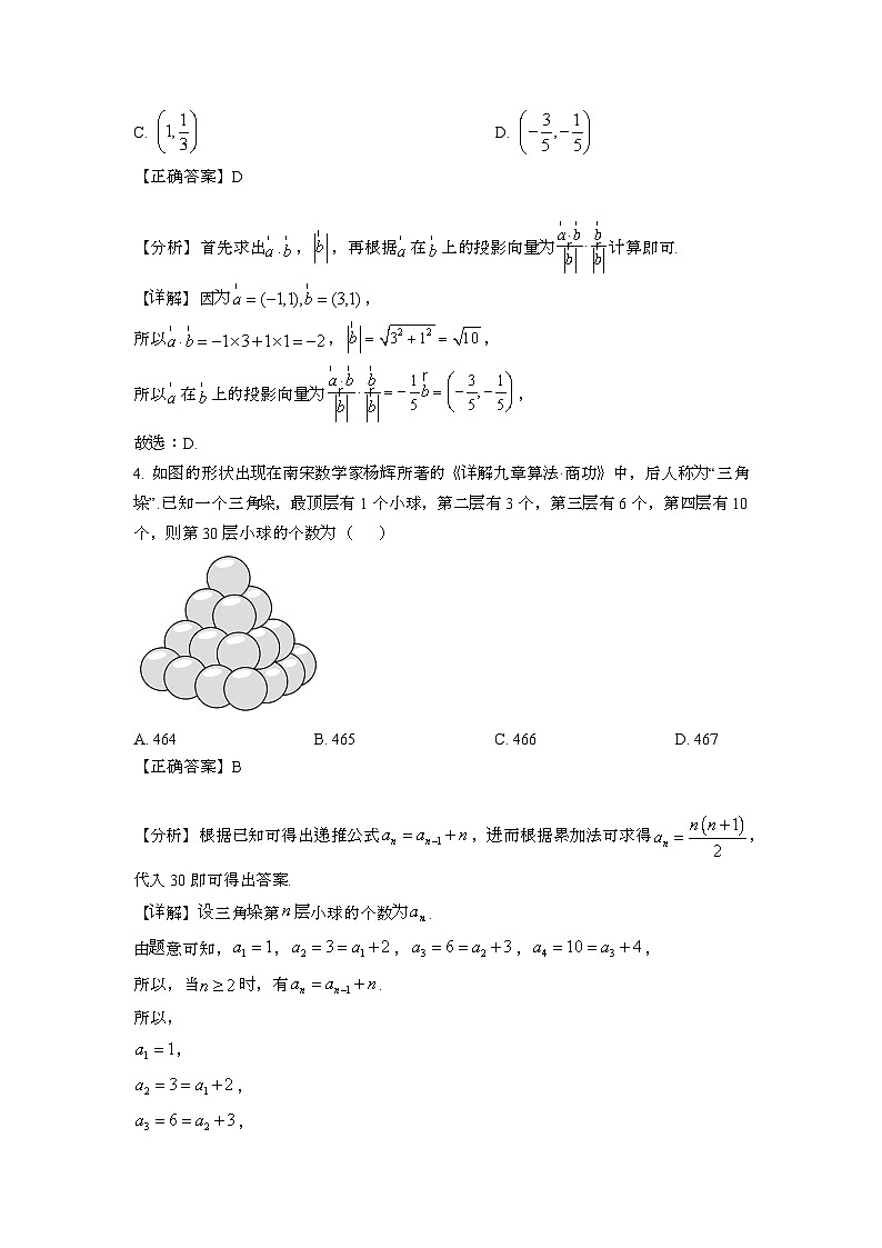 2023~2024学年广东区域联考高考数学押题试题{二模}带解析第2页