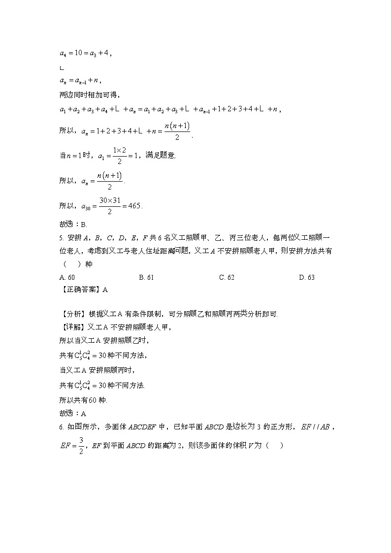 2023~2024学年广东区域联考高考数学押题试题{二模}带解析第3页