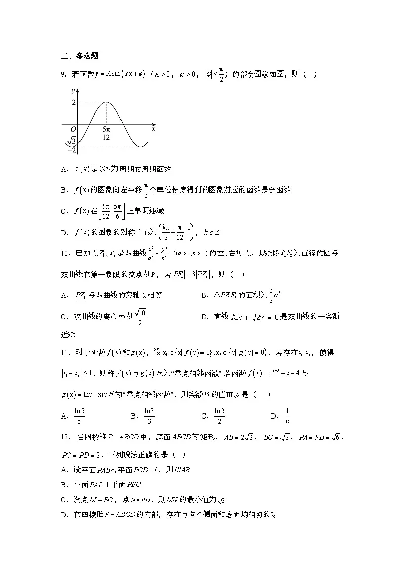 2023~2024学年广东深圳高考数学冲刺押题试题{二模}带解析第2页