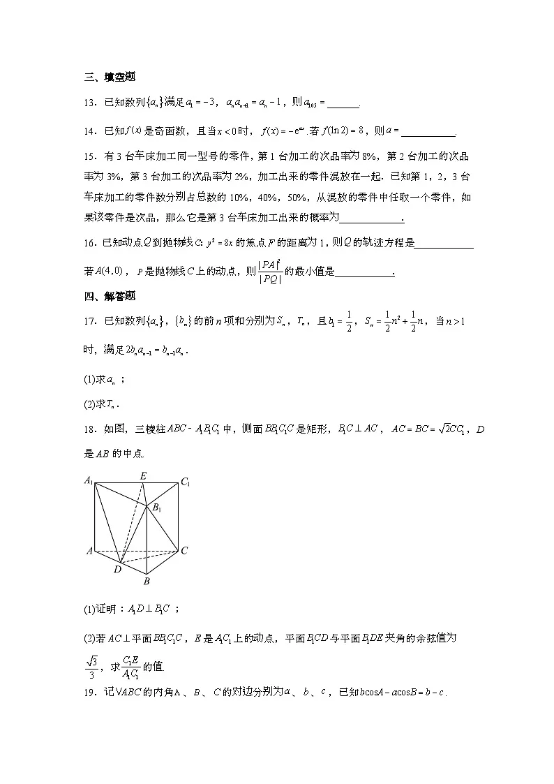 2023~2024学年广东深圳高考数学冲刺押题试题{二模}带解析第3页