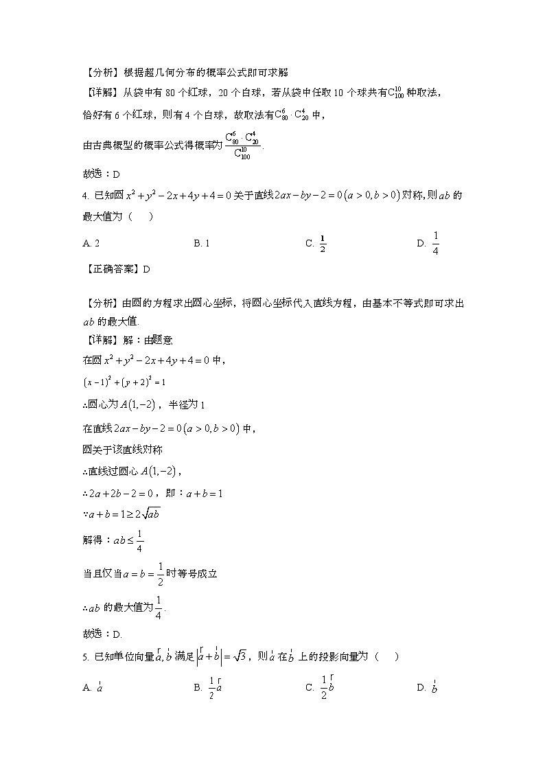 2023~2024学年广东深圳高考数学押题试题{二模}带解析第2页
