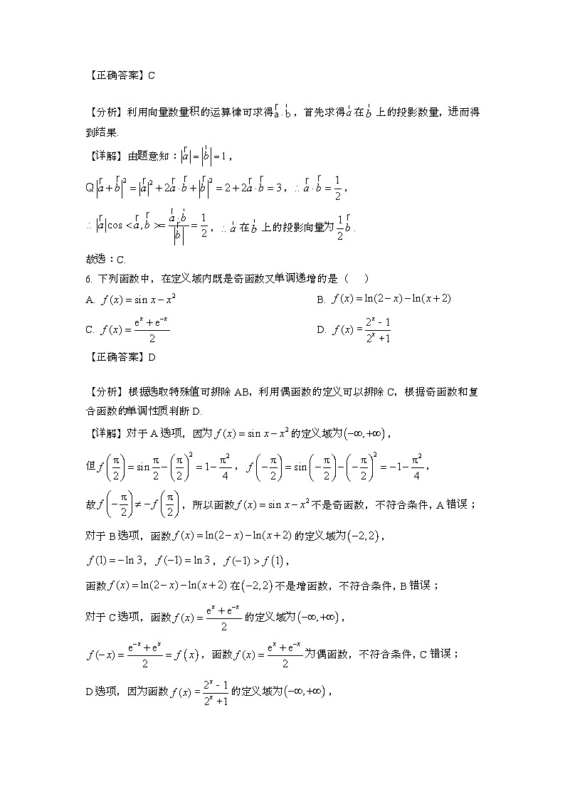 2023~2024学年广东深圳高考数学押题试题{二模}带解析第3页
