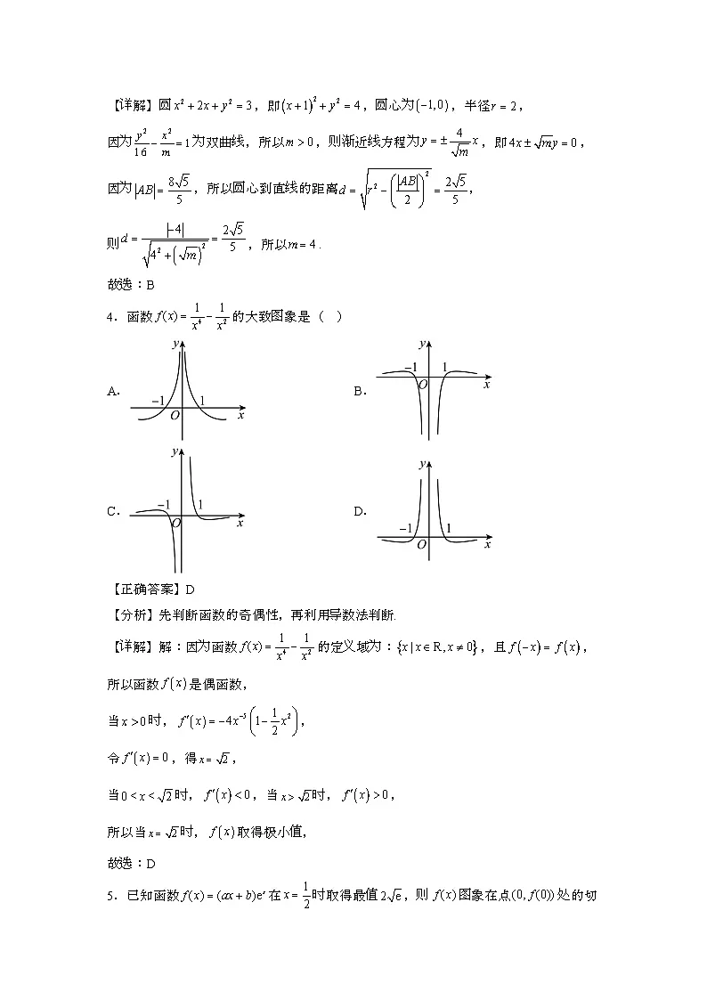 2023~2024学年河北沧州高考数学押题试题{三模}带解析第2页