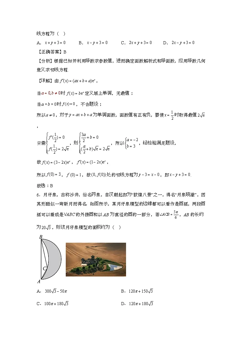 2023~2024学年河北沧州高考数学押题试题{三模}带解析第3页